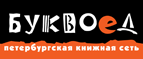 Скидка 10% для новых покупателей в bookvoed.ru! - Кабардинка